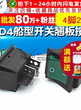 KCD4 船型开关船形翘板电源按钮4脚 16A 250V 31x25mm 绿色带灯