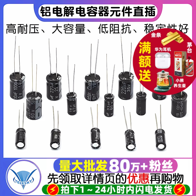 铝电解电容器 多种型号选择 专注元器件22年