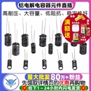 35V 50V 100V 铝电解电容器元 47UF 25V 1000uf 100UF 件直插16v