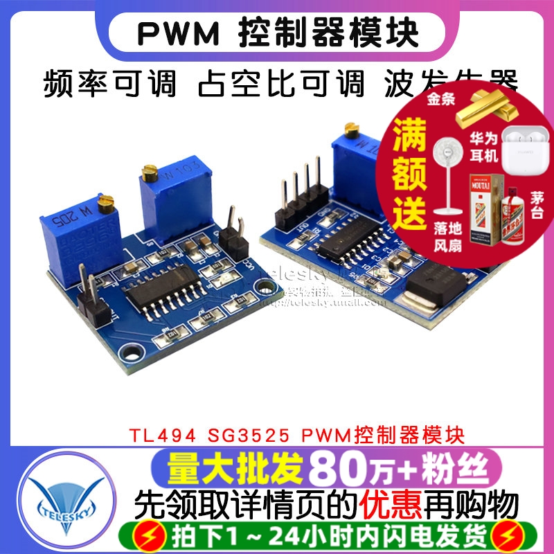 TL494 SG3525 PWM控制器模块 频率可调 占空比可调 波形发生器