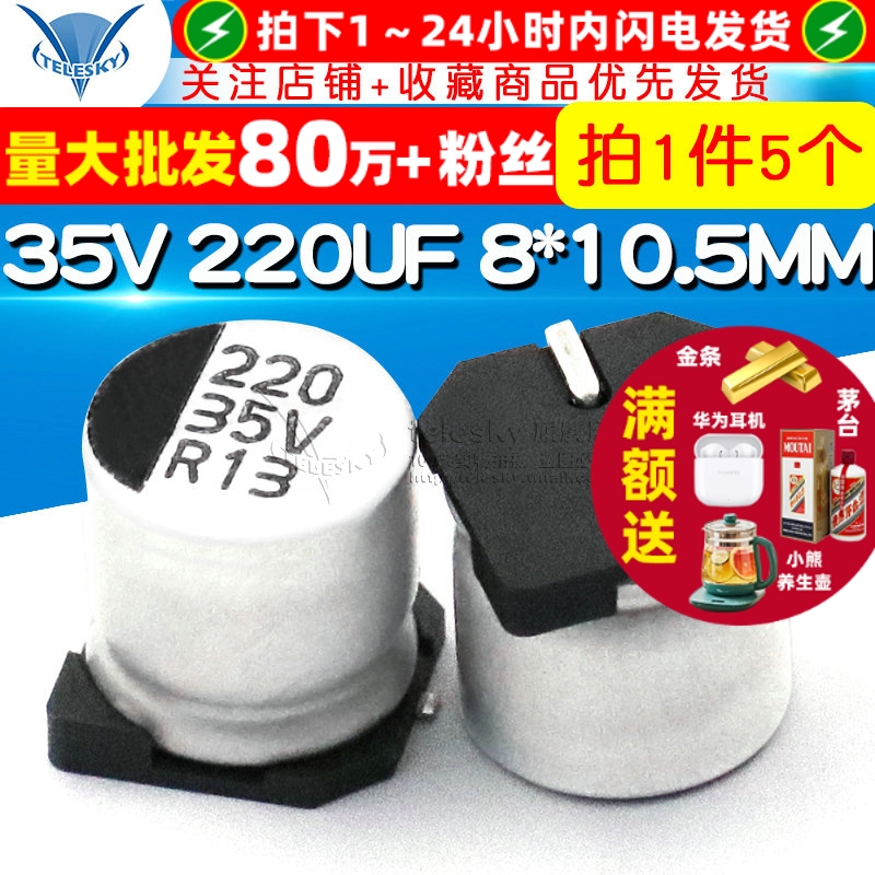 贴片SMD电解电容器35V220UF
