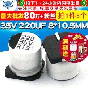 35V 220UF 5个 SMD 铝电解电容器 电解电容 10.5MM 贴片