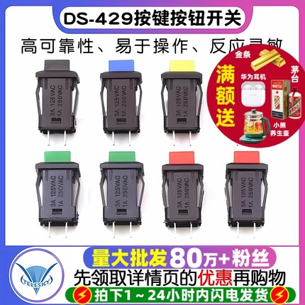 DS-429A/429B按钮开关 按键开关带锁自锁无锁自复位红色绿色(2个)