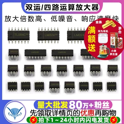 LM324双运/四路运算放大器