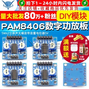 PAM8406数字功放板功放模块 5Wx2立体声无噪音带音量电位器5V diy