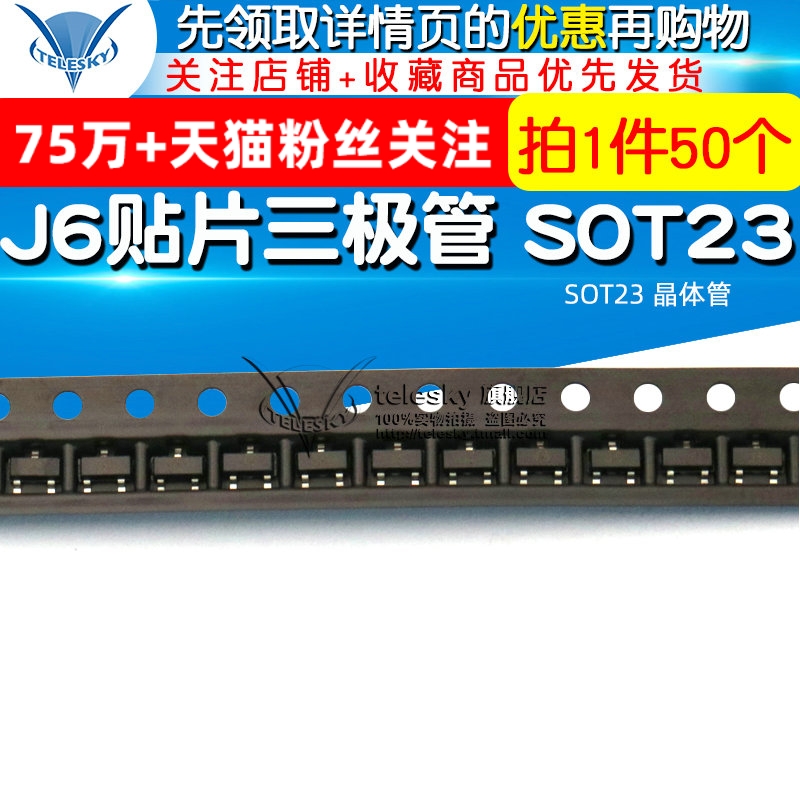 【TELESKY】 J6贴片三极管 S9014贴片 SOT23 晶体管 (50个) 电子元器件市场 三极管 原图主图