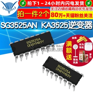 TELESKY DIP－16 SG3525AN 逆变器 2个 KA3525