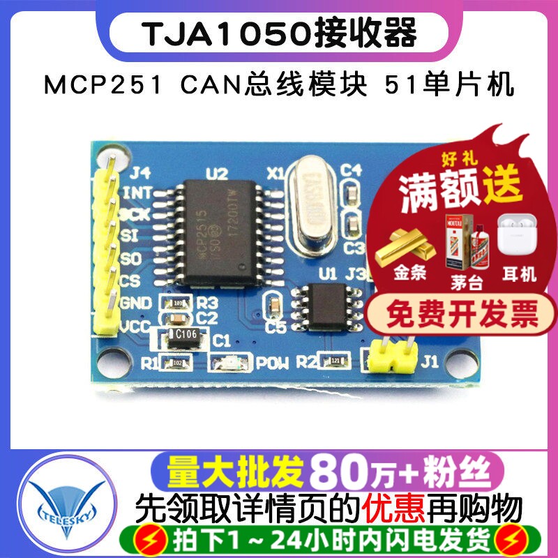 MCP2515TJA1050接收器51单片机图片