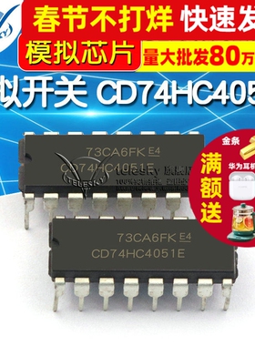 模拟开关 CD74HC4051E 74HC4051 DIP-16 IC 芯片