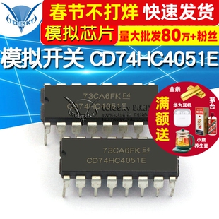 模拟开关 CD74HC4051E 74HC4051 DIP-16 IC 芯片