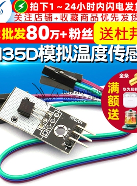 模拟温度传感器模块 LM35D LM35 模块 电子积木 智能小车