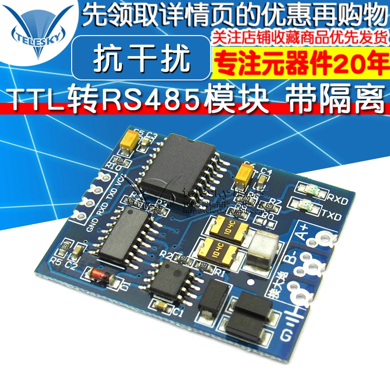 TTL转RS485模块 RS485转TTL带隔离单片机串口UART 工业级模块
