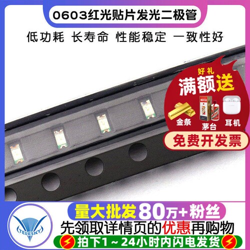 0603贴片LED发光二极管LED灯