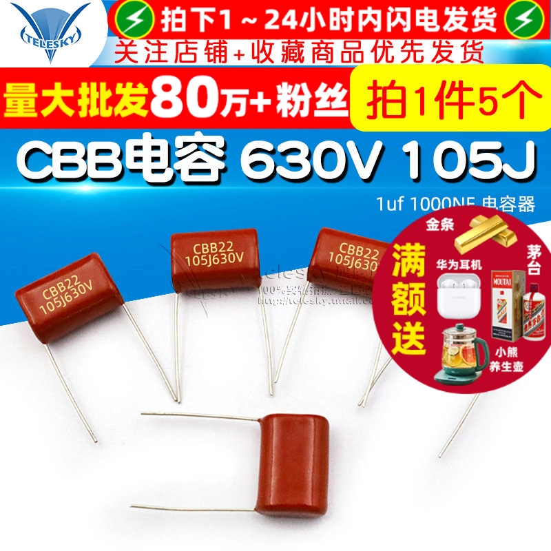 CBB电容630V105J1uf1000NF电容器