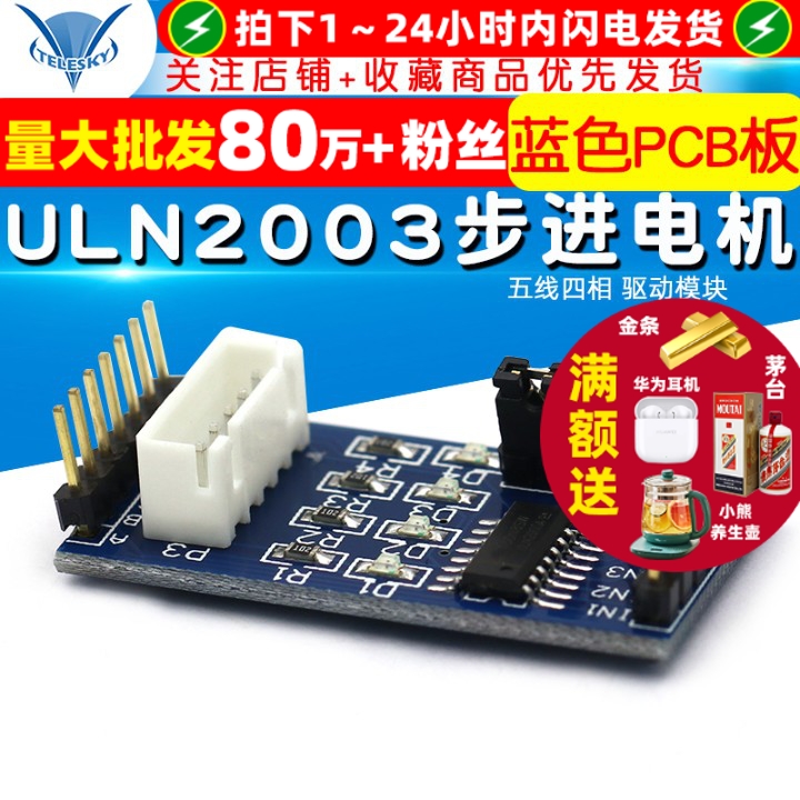 蓝色PCB板ULN2003步进电机驱动