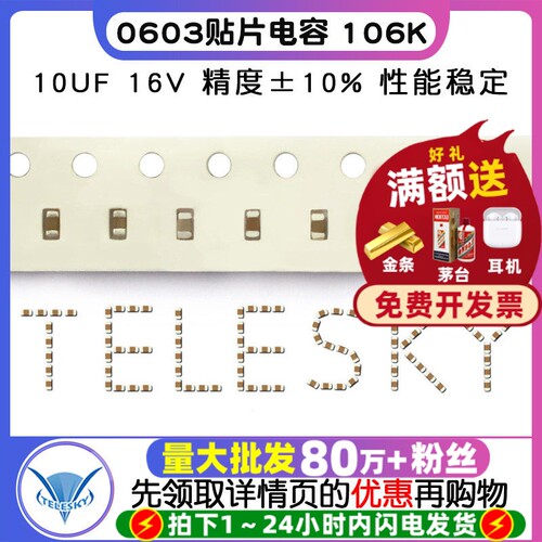 0603贴片电容器106K10UF16V