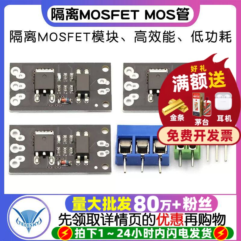 隔离MOSFET MOS管 场效应管模块替代继电器 FR120N/D4184/LR7843