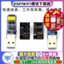 ESP WIFI模块下载器ESP模块 固件烧录 烧录器 01S ESP8266