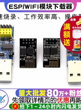 ESP8266 ESP-01 ESP-01S 固件烧录 WIFI模块下载器ESP模块 烧录器