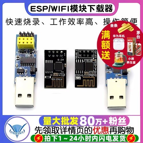 ESP8266ESP-01ESP-01S固件烧录