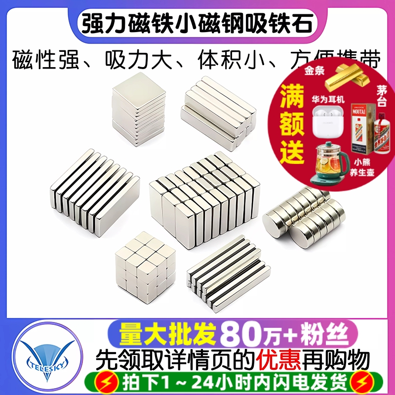 磁铁强力强磁小磁钢吸铁石圆形