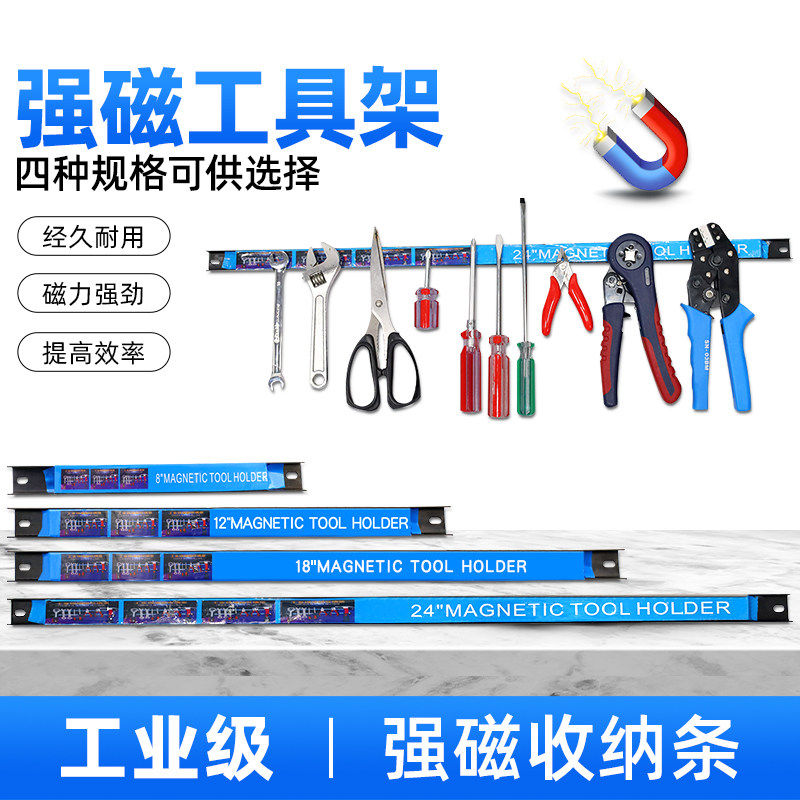 强磁力工具架强力磁铁五金刀具厨具铁制品收纳磁力架磁性吸铁磁条图片