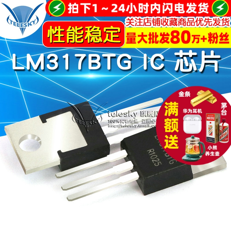 LM317BTG IC 芯片  专注元器件20年