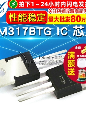 LM317BTG IC 芯片 稳压器  +1.2/37V/1.5A TO-220 三极管