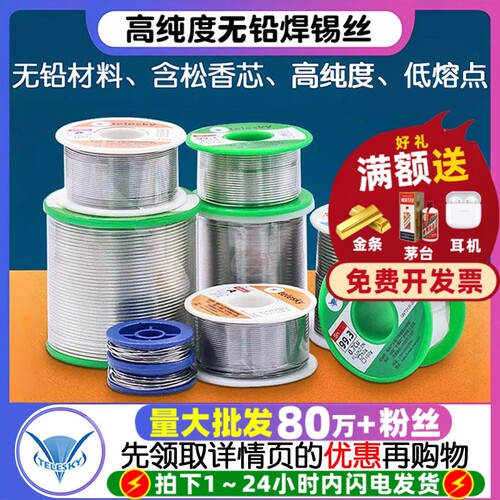 焊锡丝焊锡线吸锡带环保低温家用