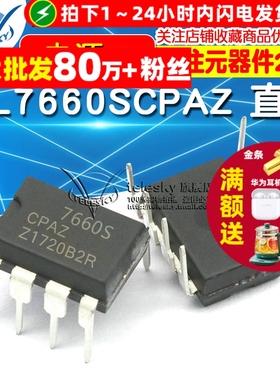 TELESKY ICL7660SCPAZ 直插  DIP-8 电源 IC 芯片 电压转换器