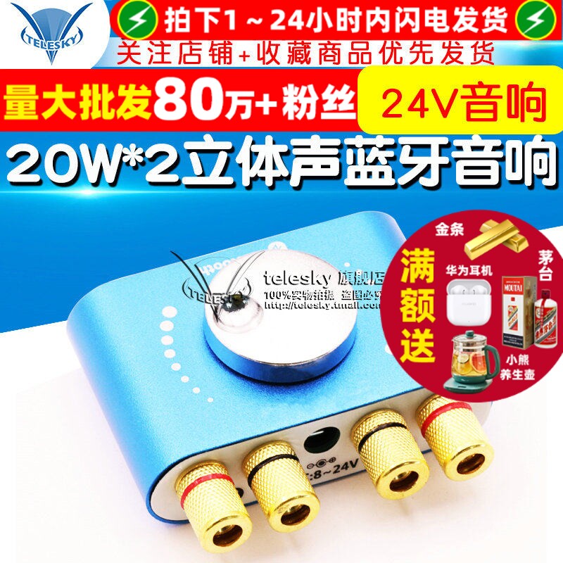 20W*2立体声蓝牙5.0数字功放板模块大功率功放板蓝牙家用24V音响