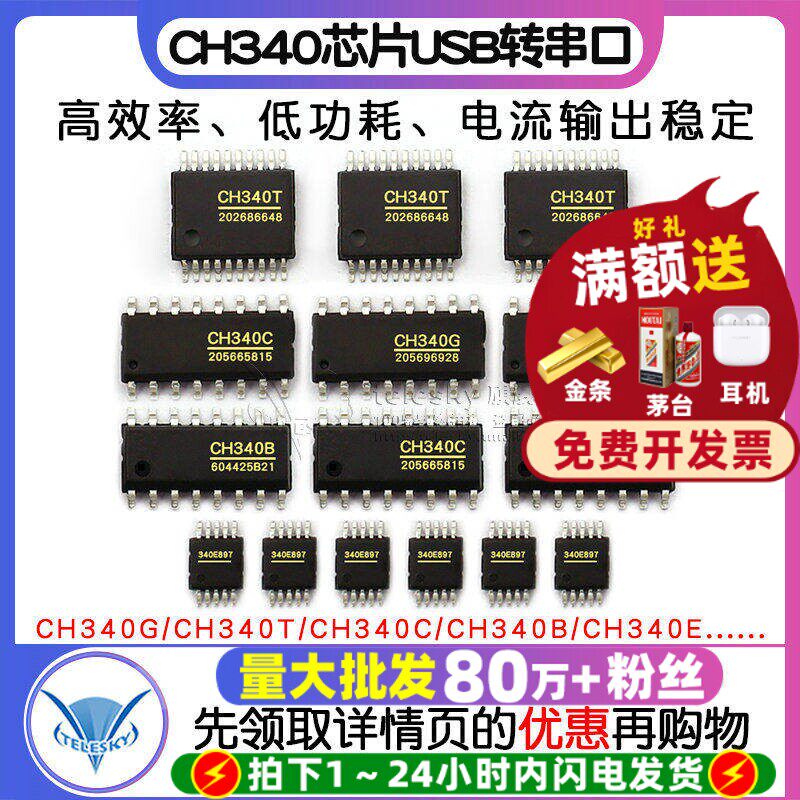 CH340G芯片 USB转串口CH340T CH340C CH340B CH340E贴片SOP16 IC