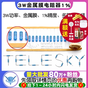470 3W金屬膜電阻器1%色環(huán)1K2K 4.7K 220 10K 100歐姆120歐22K