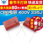 TELESKY 3.3uF CBB电容 400V 335J 电容器 2个
