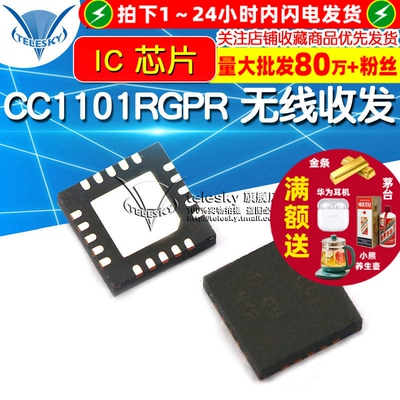 【TELESKY】贴片 CC1101RGPR 无线收发芯片 QFN-20 IC 芯片