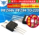 220 直插 TELESKY MOSFET IRFZ44 芯片 mos场效应管 IRFZ44N