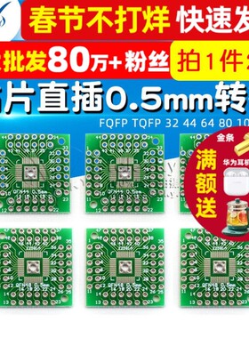 QFN48转DIP48 QFN44 0.5mm QFP48 QFP44 PQFP 转接板（2个）