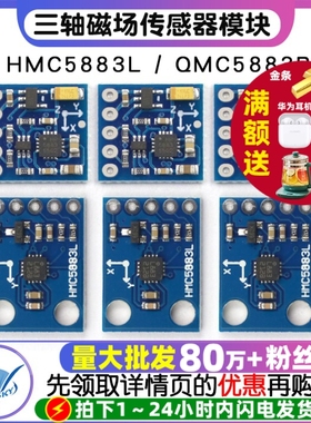 GY-271/273三轴磁场传感器HMC5883L/QMC5883P电子指南针罗盘模块