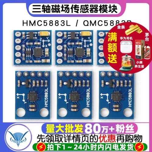 GY-271QMC5883P电子罗盘模块