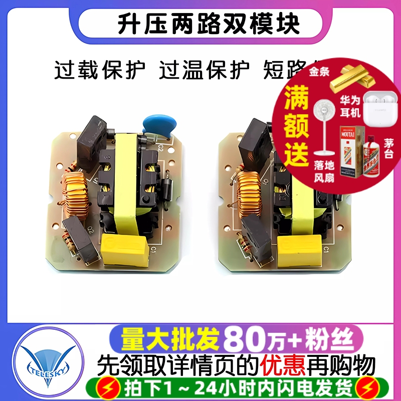 DC-AC逆变电源12V升220V40W模块