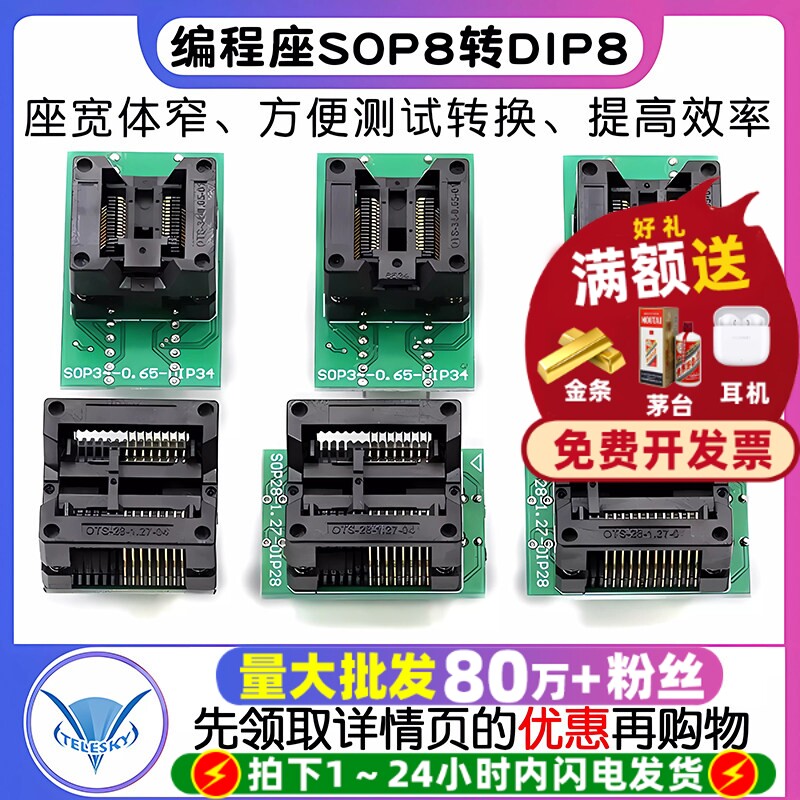 编程座宽体窄体烧录座SOP8/14/16/18/20/28 SSOP芯片转换IC测试座
