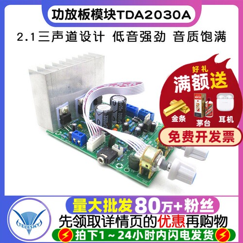 低音TDA2030A2.13声道成品低音炮