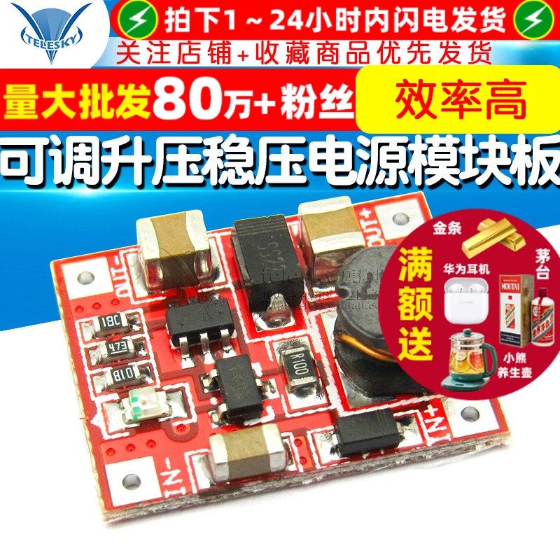 效率可达96%3V升5V1A手机迷你版