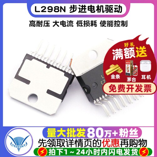 L298N 步进电机驱动  专注元器件20年