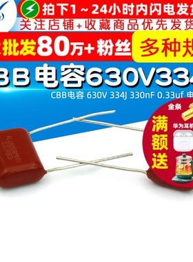 【TELESKY】 CBB电容 630V 334J 330nF 0.33uf 电容器 (5个)