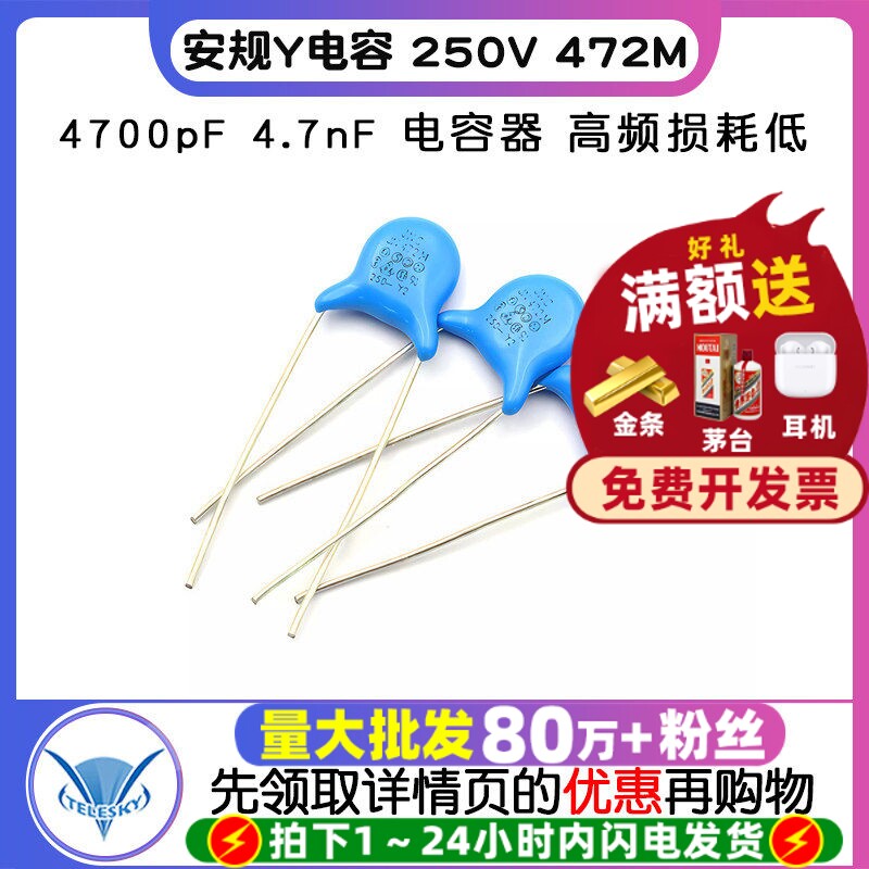安规Y电容250V472M4700pF电容器图片