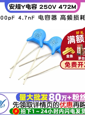 【TELESKY】 安规Y电容 250V 472M 4700pF 4.7nF 电容器 (10个)