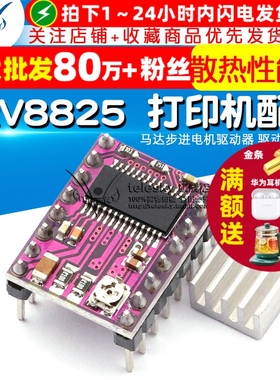 DRV8825 3D打印机配件 DRV8825 马达步进电机驱动器 驱动板模块