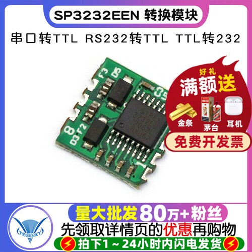 串口转TTLRS232转TTLTTL转232