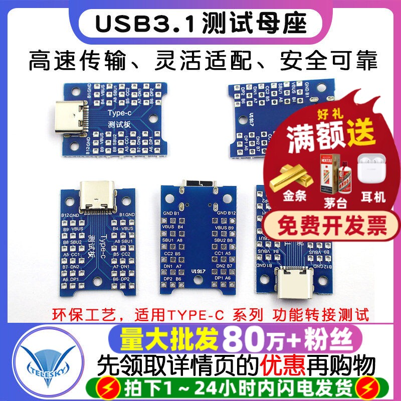 USB3.1测试母座 type-c数据线测试板带板USB C母母座带PCB测试架图片